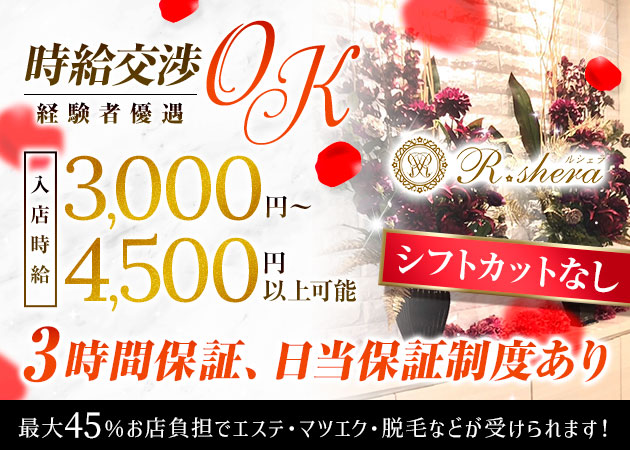 岡山市（中央町）ラウンジ/クラブ・R.sheraの求人