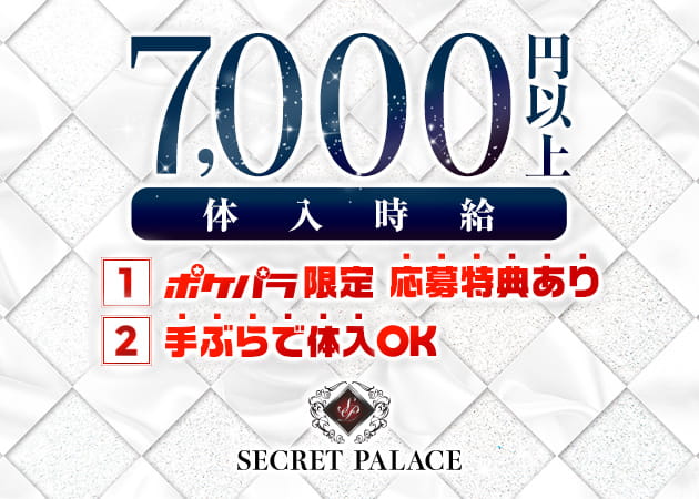 SECRET PALACE 職種:フロアレディ