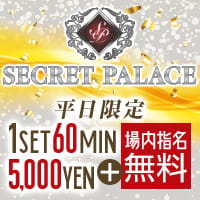 SECRET PALACE