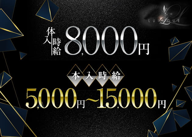 LUIAGUE 職種:フロアレディ