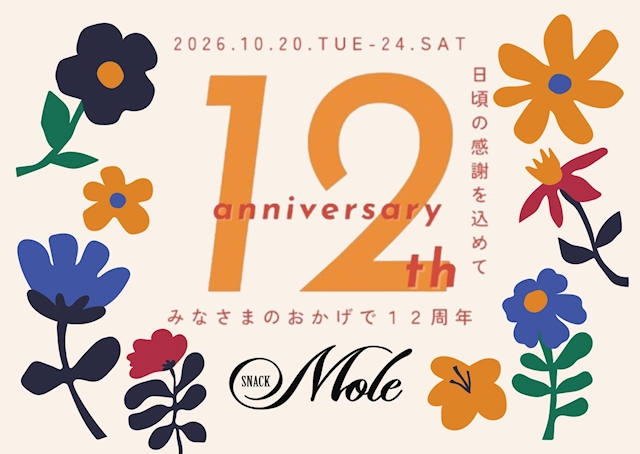 ピックアップニュース 🎊㊗Mole12周年のお知らせ㊗️🎊