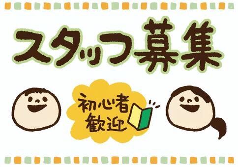 ピックアップニュース スタッフ急募!一緒に働いてください🆘