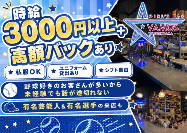VAMOS YOKOHAMA 職種：カウンターレディ