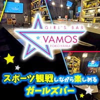 近くの店舗 Girl's Bar VAMOS YOKOHAMA