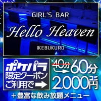 GIRL'S BAR Hello Heaven の公式サイト画像