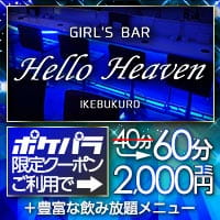 近くの店舗 GIRL'S BAR Hello Heaven