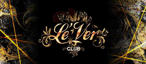 Le'Ver CLUB・リヴェールクラブ - 東武宇都宮のキャバクラ