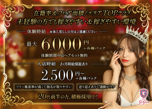 club Gigen 職種：フロアレディ