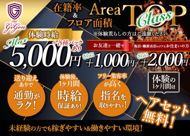 藤枝キャバクラ・club Gigenの求人
