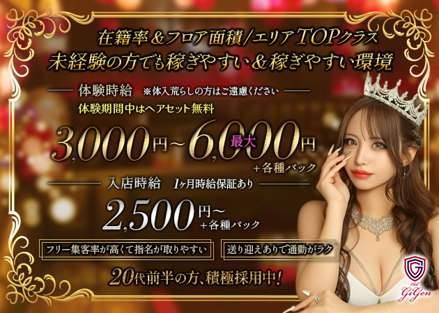 藤枝キャバクラ・club Gigenの求人