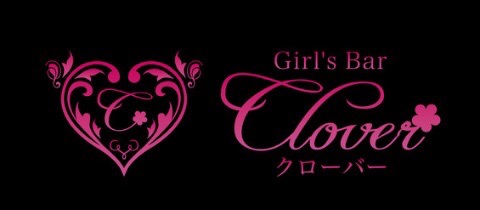 Girlsbar CLOVER・クローバー - 甲府市のガールズバー