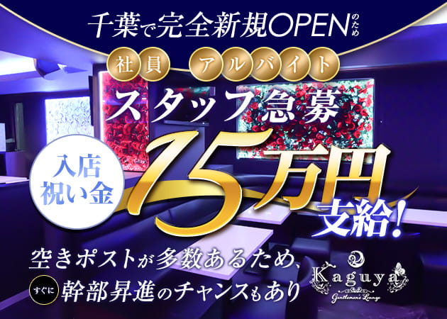 「Kaguya」スタッフ求人
