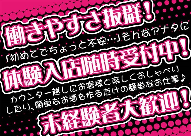 朝SHINE 職種:カウンターレディ
