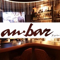 an・bar の公式サイト画像