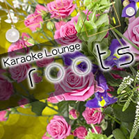 店舗写真 Karaoke Lounge roots・ルーツ - 長町のラウンジ
