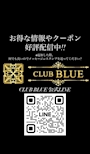 ピックアップニュース CLUB BLUE 公式LINE