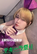 ピックアップニュース EBISUの週末🌵