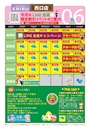 ピックアップニュース 6月🐌イベントカレンダー