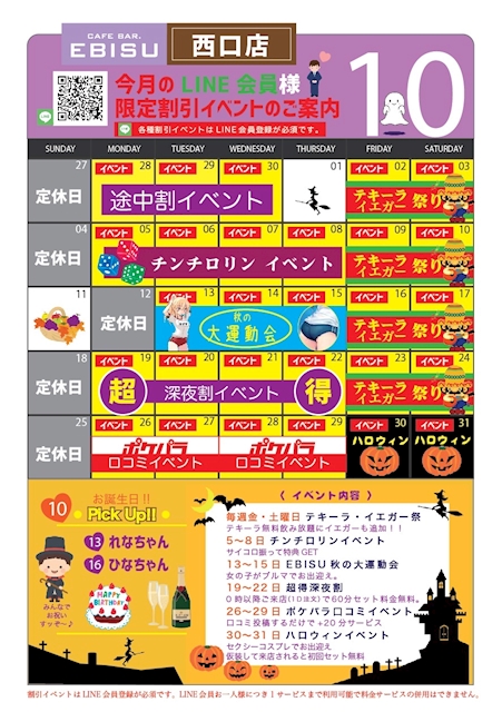 ピックアップニュース 10月イベントカレンダー🎃