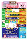ピックアップニュース 7月🍉イベントカレンダー