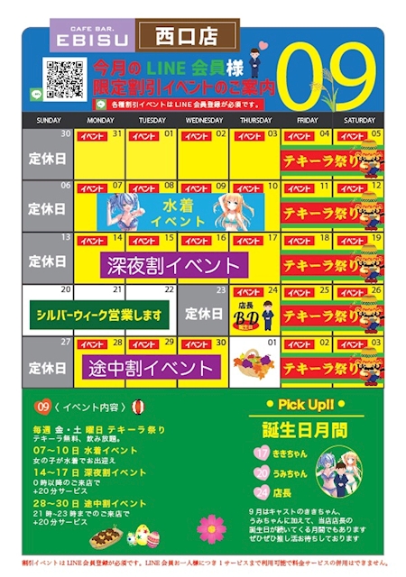 ピックアップニュース 9月🐰イベントカレンダー
