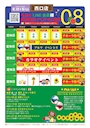 ピックアップニュース 8月🌻イベントカレンダー