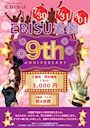 ピックアップニュース 9周年のお知らせ🌟