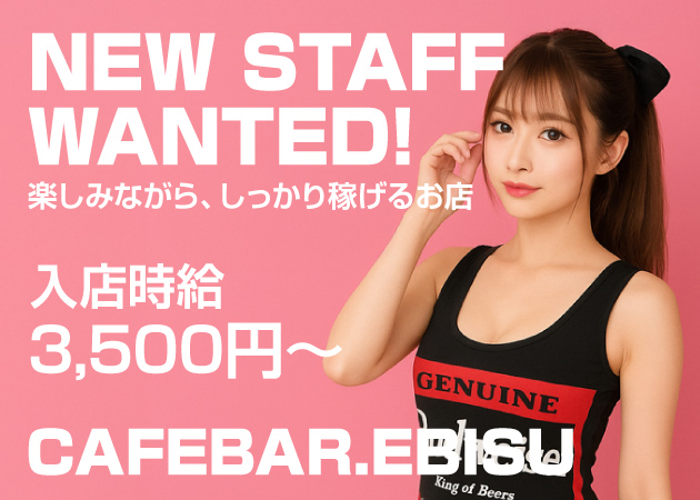 CAFE BAR EBISU 西口店 職種：カウンターレディー