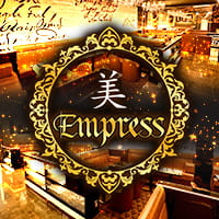 美 Empress