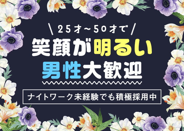 「CLUB 美雪」スタッフ求人