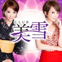 CLUB 美雪 の公式サイト画像