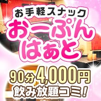 近くの店舗 おーぷんはあと