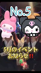 ピックアップニュース ５月はチャイナドール