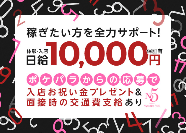 ナンバーファイブ 求人 藤が丘 ガールズバー ポケパラ体入