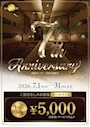 ピックアップニュース 川崎ガーデン7周年イベント