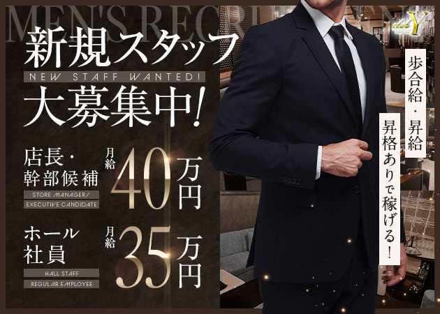 池袋西口のキャバクラ求人/アルバイト情報「club Y」