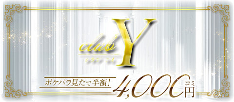 club Y・ワイ - 池袋西口のキャバクラ