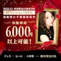 ピックアップニュース 💎体験時給💎6.000円以上可能❗️長期保証あり😊