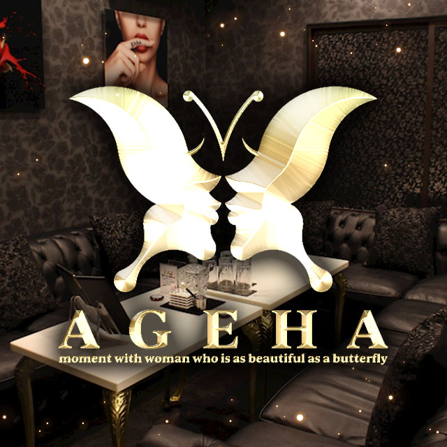 Lounge AGEHA - 刈谷のクラブ/ラウンジ