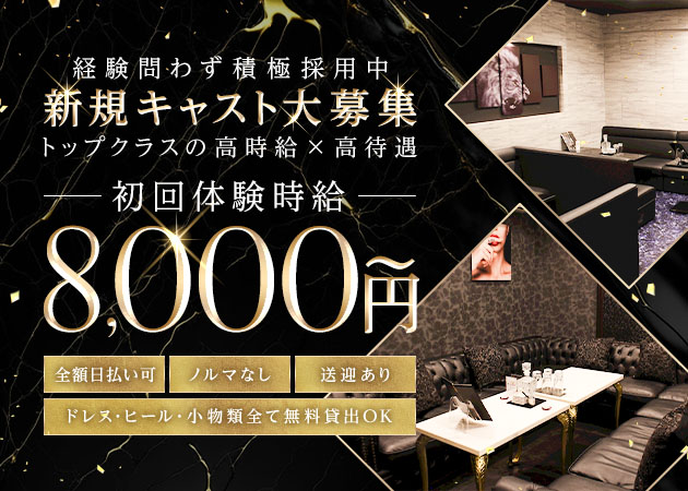 刈谷キャバクラ・CLUB LEONの求人