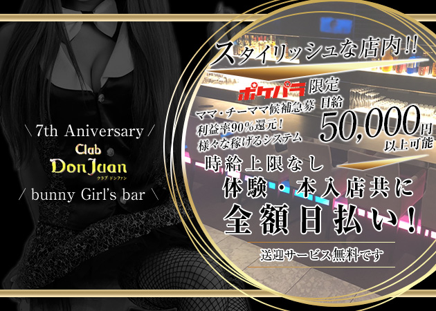 Club Don Juan 職種:カウンターレディ