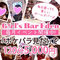 Girls Bar Eden