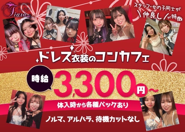 ドレスGIRL'S BAR ティアラ 職種:カウンターレディ