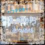 ピックアップニュース ワンダーランドは3000円込々♪