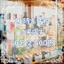 ピックアップニュース 【21時までにご来店】で60分2,500円