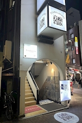 Piano Lounge 音痴貴族 - 池袋東口のパブ/スナック 店舗写真