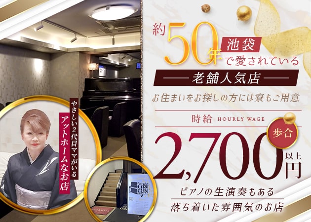 池袋東口パブ/スナック・Piano Lounge 音痴貴族の求人