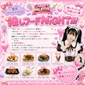 ピックアップニュース 推しフードNIGHT!!