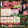 ピックアップニュース 水着でパターゴルフNIGHT!!