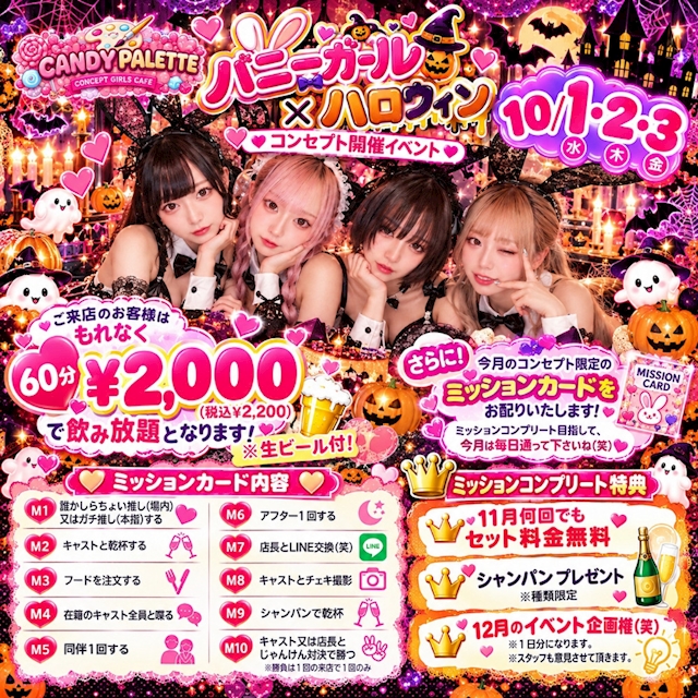 ピックアップニュース 『バニーガール』×『ハロウィン』コンセプト開催イベント！！